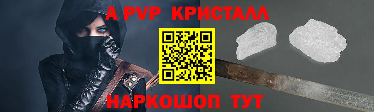 Протвино  Alpha-PVP СК  Вход с VPN  Alfa_PVP Crystall 