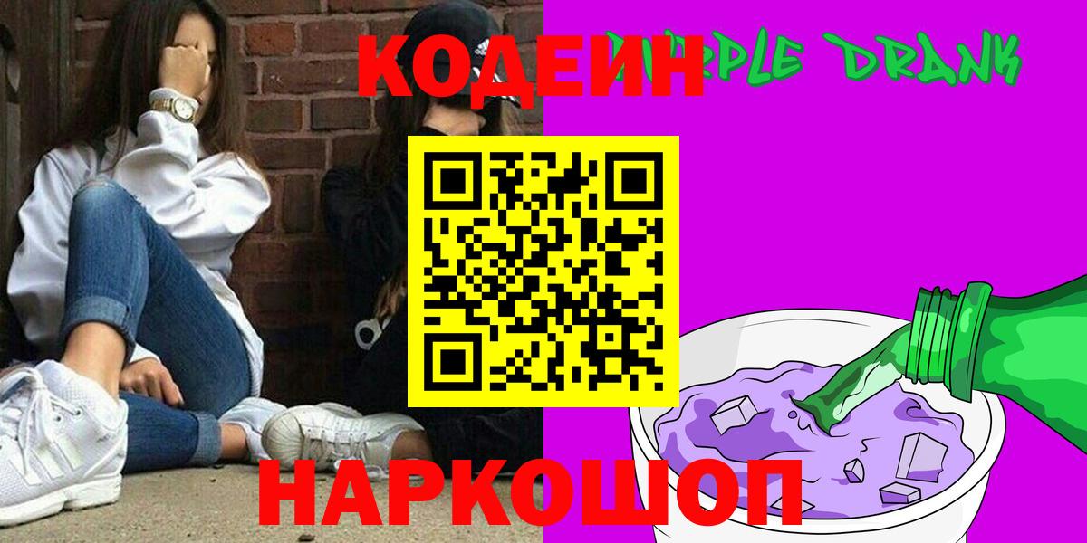 Codein напиток Lean (лин)  Вход с VPN  Протвино 