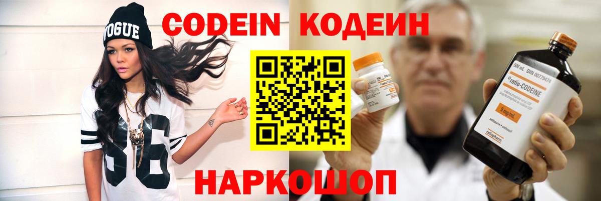 Кодеиновый сироп Lean Purple Drank Протвино