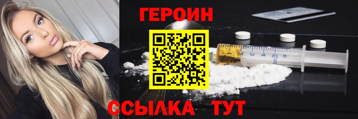 ГЕРОИН гречка Протвино