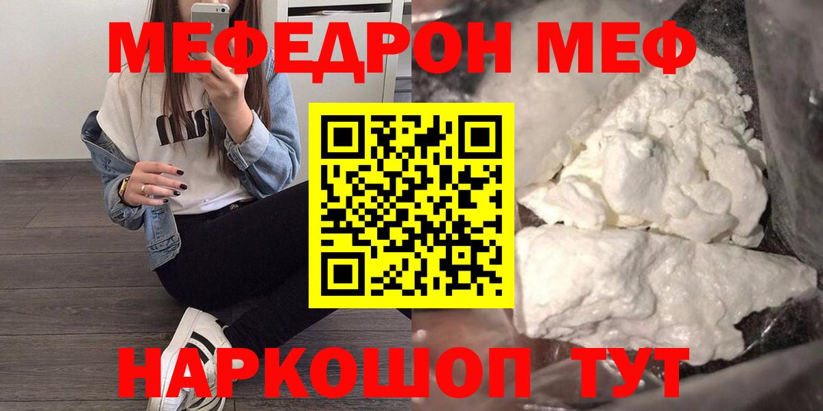 Меф мяу мяу мука Протвино